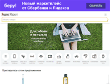 Tablet Screenshot of market.yandex.by