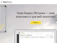 Tablet Screenshot of metrika.yandex.ua
