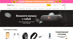 Desktop Screenshot of market.yandex.kz