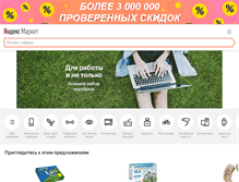 Tablet Screenshot of market.yandex.kz