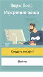 Mobile Screenshot of mail.yandex.kz