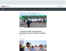 Tablet Screenshot of news.yandex.by