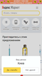 Mobile Screenshot of market.yandex.ua